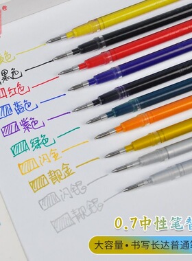 五千年中性笔芯子弹头紫色笔芯黑色0.7mm大容量闪金色笔芯w-635