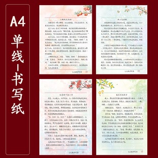 A4横线信纸唯美精美好看硬笔书法作品纸高级感手写信笺情书信函