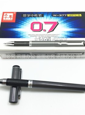 1盒包邮五千年w-377签字0.7mm中性笔办公商务用水笔练字笔黑色