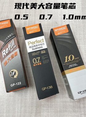现代美0.5mm黑色笔芯1.0mm大容量碳素黑水性笔替芯学生练字0.7mm