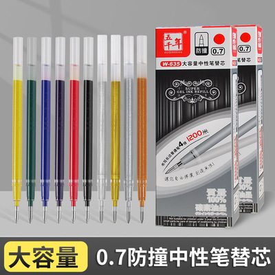 五千年中性笔笔芯工厂价批发