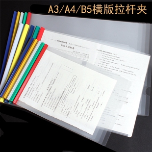 横向抽杆夹A4拉杆文件夹A3透明资料16K学生试卷夹子简历夹报告夹