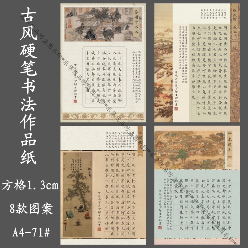 A4硬笔书法作品纸国展比赛参赛钢笔古风1.3方格成人练字书写71#