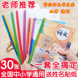 小学一年级语文课本书皮16k加厚透明塑料抽杆夹书套初中课本书皮