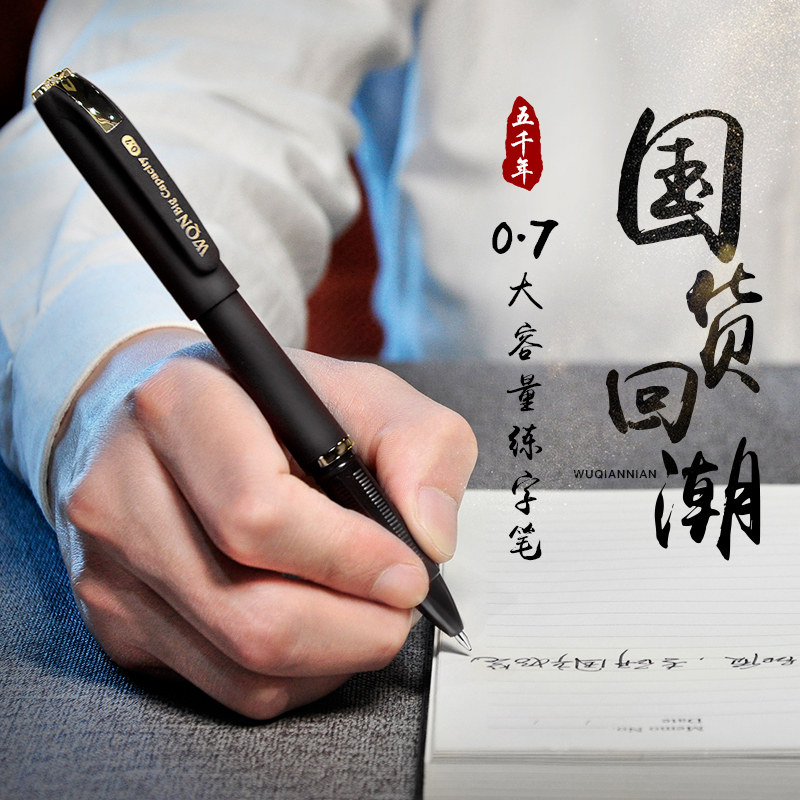 五千年0.7mm中性笔芯大容量金银黑红色1.0签字笔0.5学生练字笔428