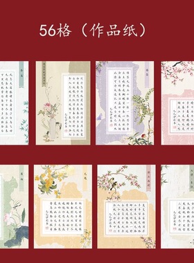 A4方格56格田字格硬笔书法作品纸花边展示纸1.5cm格子学生作品纸