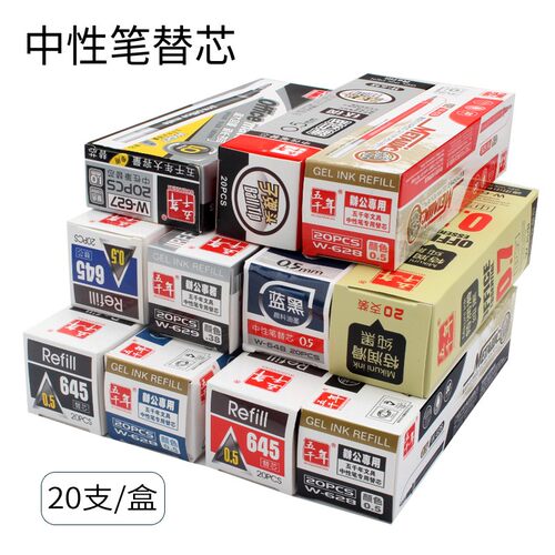 五千年笔芯厂家直销质量保证