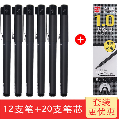 正品五千年中性笔1.0mm