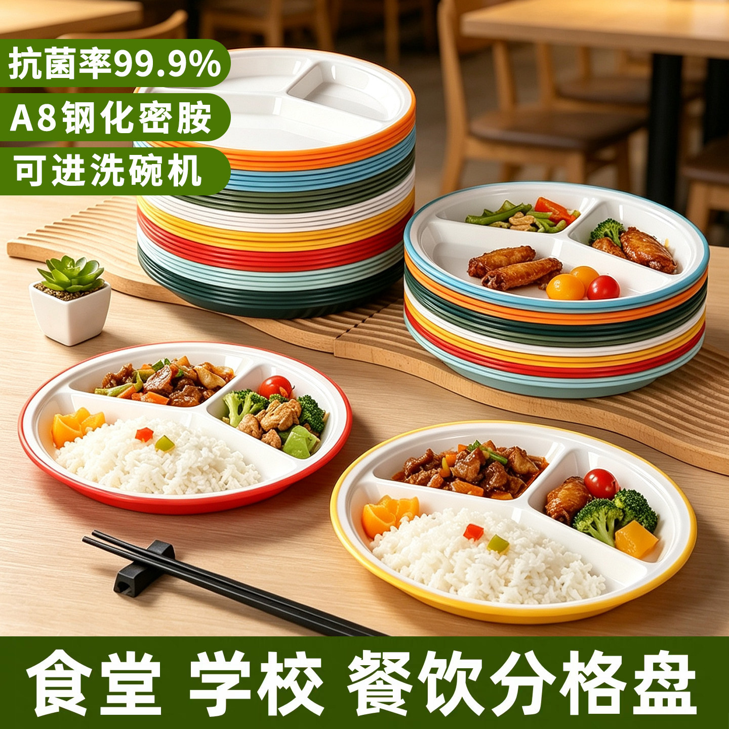 A8密胺分格餐具自助打饭三格盘子