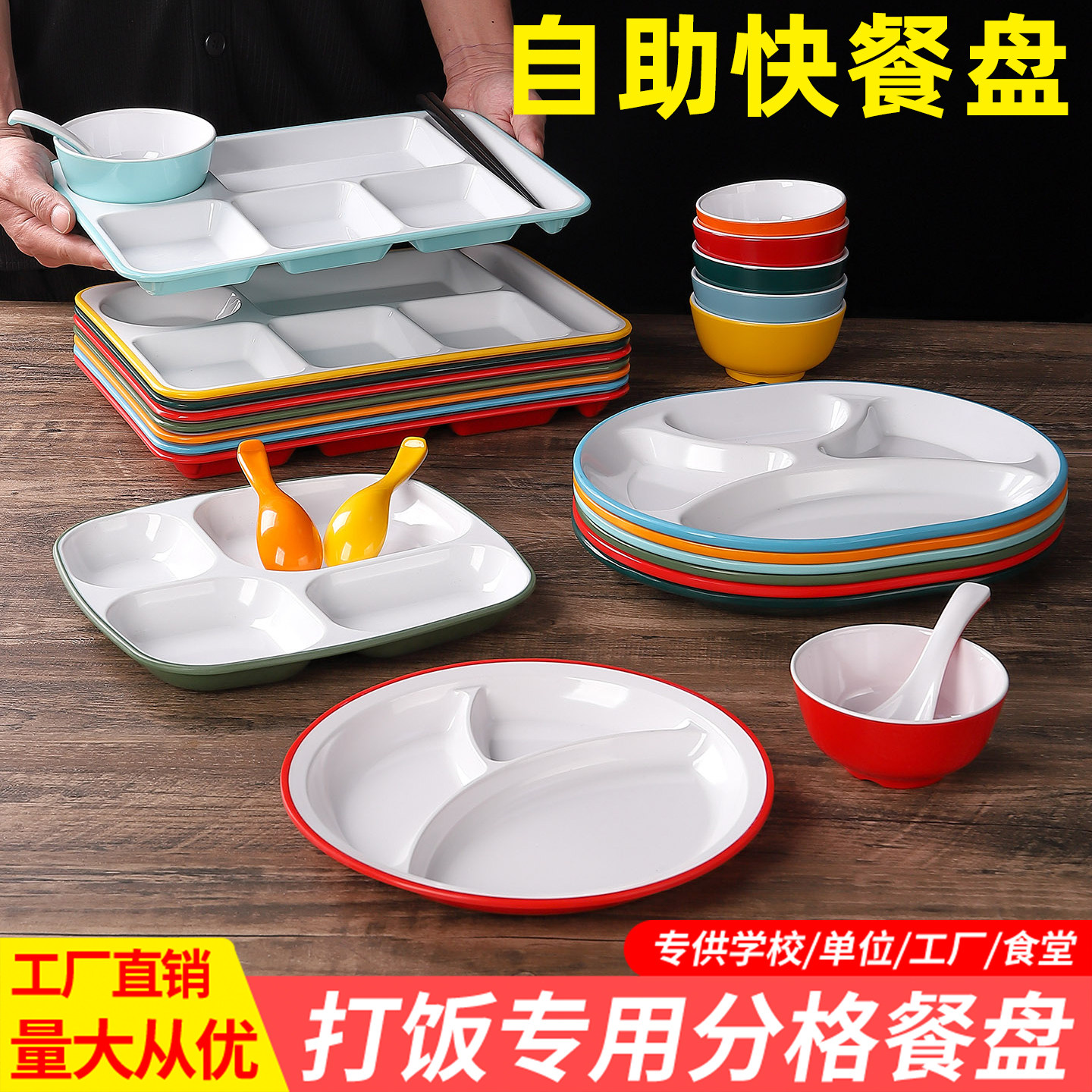 密胺快餐盘学校食堂专用饭盘子