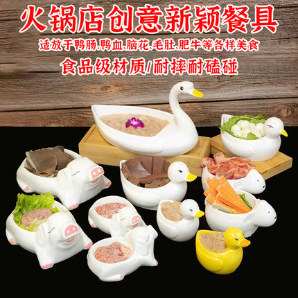 小猪脑花造型盘网红火锅店特色创意餐具密胺黄喉毛肚鸭肠鹌鹑蛋碗