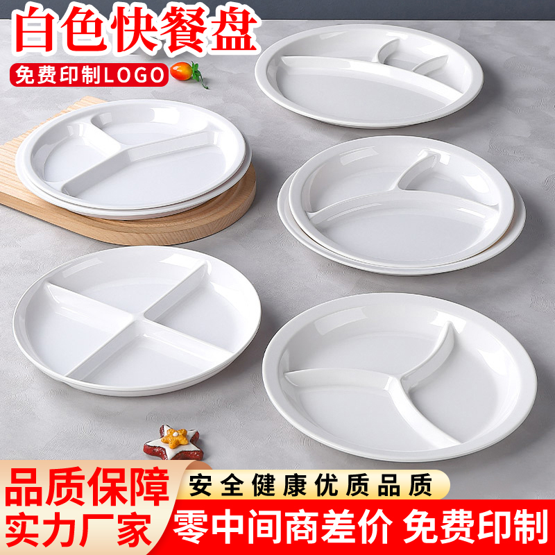 白色快餐盘塑料学校餐盘食堂饭盘