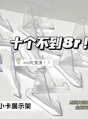吧唧展示架小卡桌面摆件收藏架子