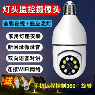 灯头灯座式 家用监控摄像头360度高清全彩夜视手机远程监控器无线