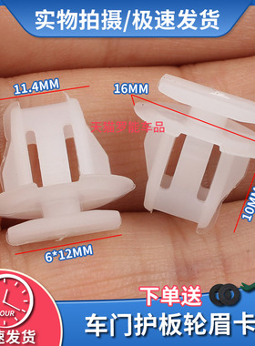 适用于奇骏 楼兰 逍客QX70 QX50 QX Juke前后车轮眉固定卡扣卡子