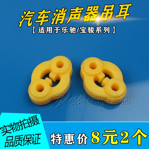 适配宝骏730/560/330消声器吊胶排气管吊耳悬挂橡胶块排气管胶套