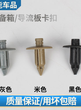 福轩适配三菱蓝瑟 东南菱悦V3老款水箱上盖板卡扣中网卡子固定扣