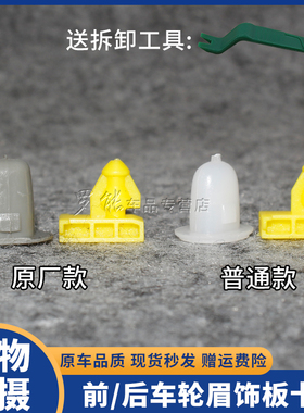 适用奇骏楼兰逍客JF15 QX56 QX80 QX70 QX50Juke前后车轮眉卡扣