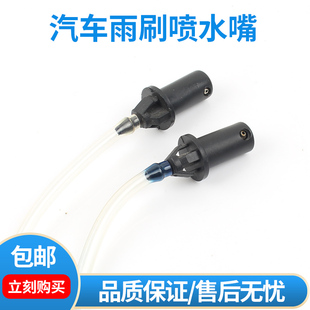 五菱兴旺其他汽车配件6358喷水嘴五菱兴旺原装雨刷喷水嘴