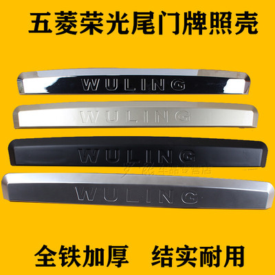五菱荣光荣光装饰盖装饰盖装饰盖