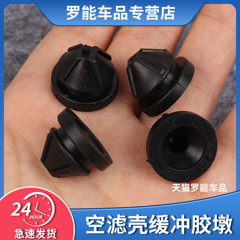 大众新帕萨特途观昊锐迈腾CC空滤外壳空气滤芯壳下胶垫/胶墩/胶套