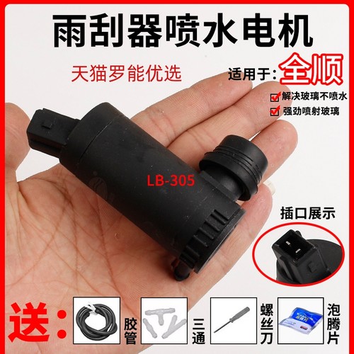 适用江铃福特新全顺V362喷水电机途睿欧洗涤器水泵玻璃壶马达雨刷