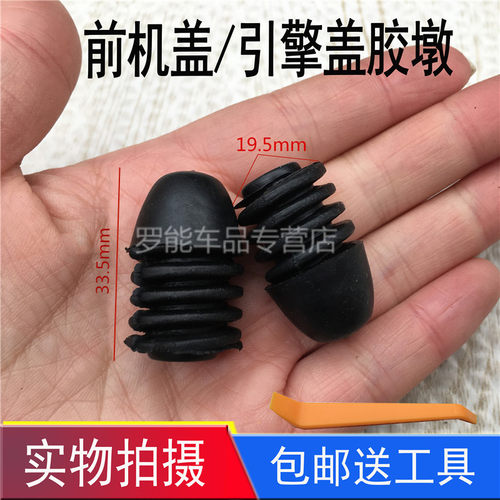 适配大众桑塔纳途岳蔚揽途锐捷达VA3前机盖缓冲胶块螺纹胶垫胶墩 - 封面