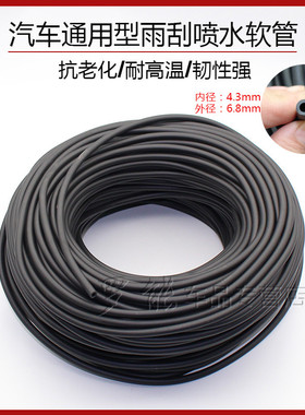 适配五菱宝骏560510E200E100乐驰630汽车雨刮喷水管yt型橡胶管