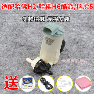 长城哈弗H2喷水电机H6酷派雨刮器喷水电机水泵瑞虎5玻璃水壶马达