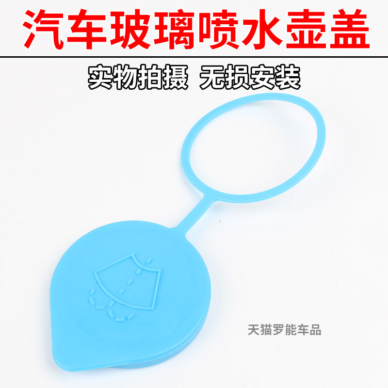 适用12-14款锋范 喷水壶盖 凌派 里程KA7KA9  雨刮喷水壶盖 原厂