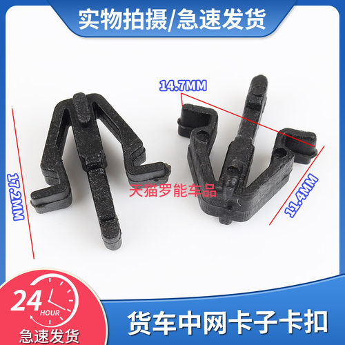 江淮汽车帅铃中网上卡扣