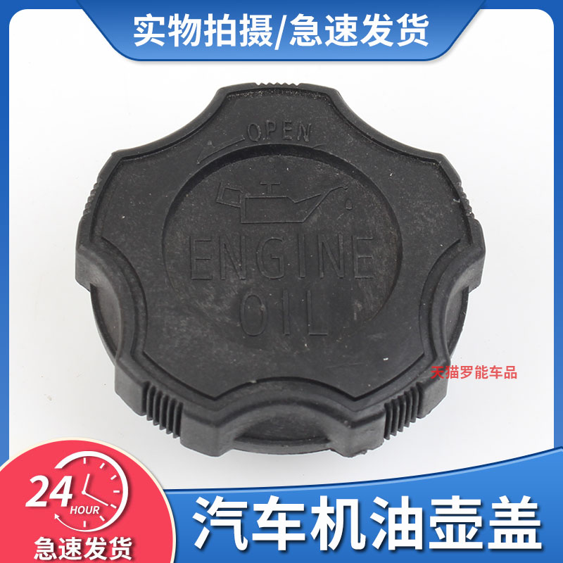 适用于江铃发动机机油盖
