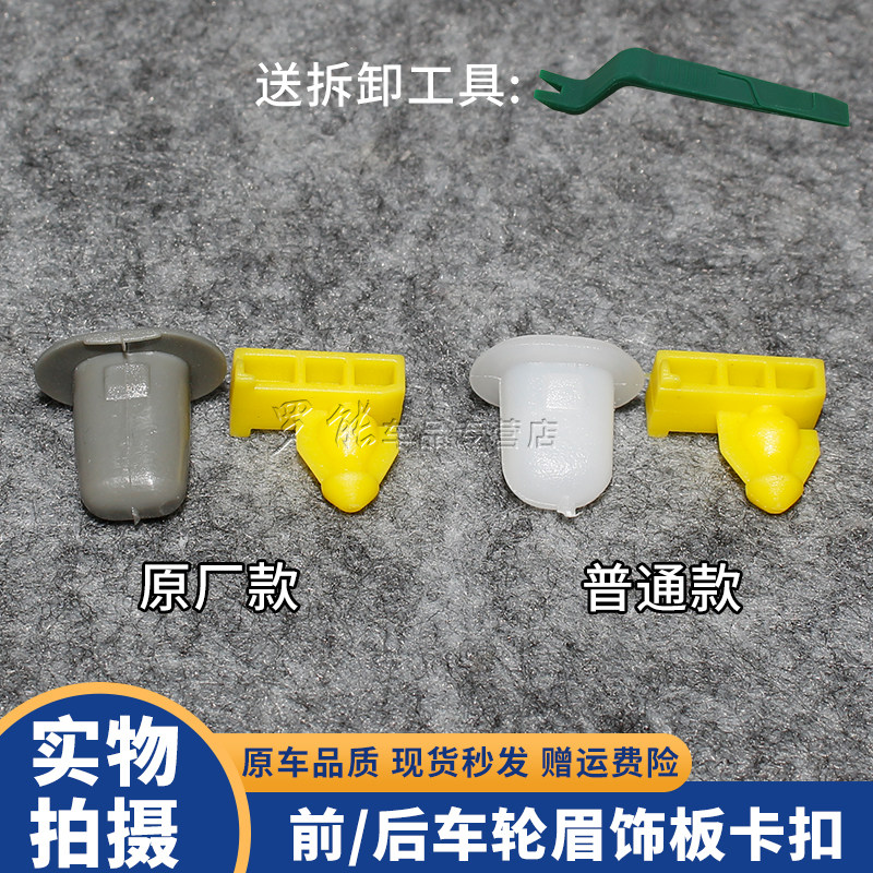 适用日产逍客奇骏楼兰英菲尼迪QX50QX70前后轮眉饰板卡扣卡子原厂图片