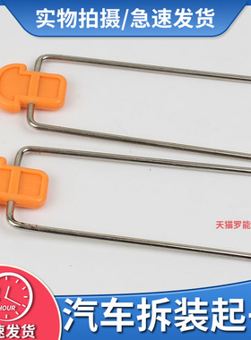 雪铁龙凯旋世嘉C5拆音响工具标致307 308 206 207 3008CD机CD工具