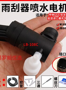 适用起亚索兰托喷水电机进口嘉华玻璃壶马达佳乐风窗洗涤器泵雨刷