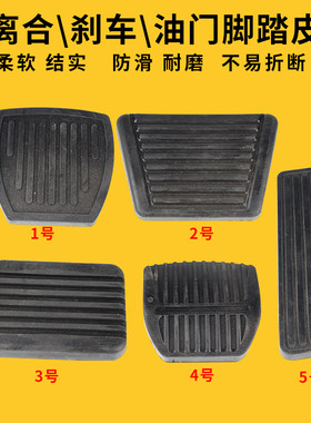 适配合力杭州2吨3吨叉车刹车离合油门踏板防滑皮垫皮套脚垫踏板