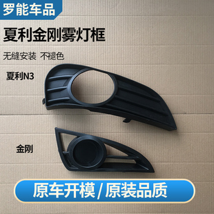 适配新款夏利新N3左右前雾灯框12款夏利N3前保险杠雾灯装饰盖灯罩