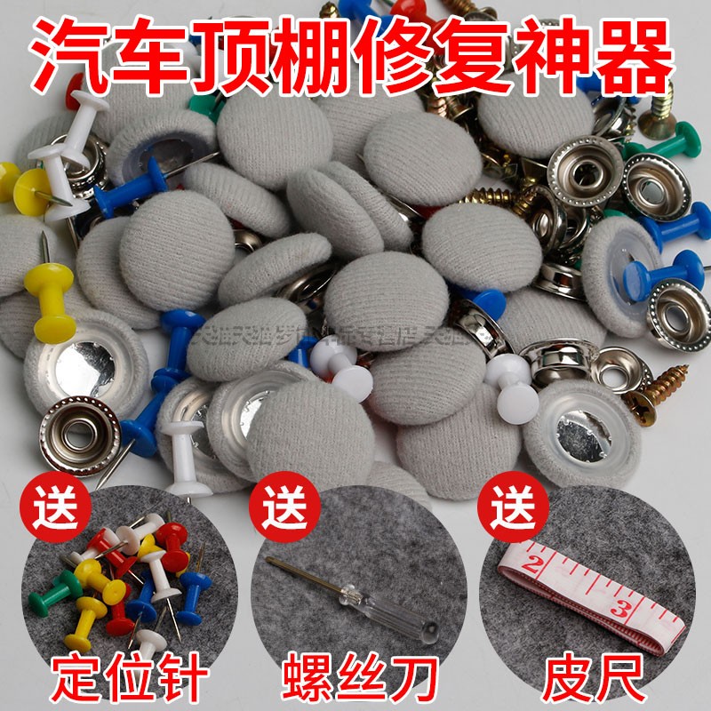 汽车顶棚布脱落修复钉固定卡扣轿车内饰改装翻新专用胶水图钉免拆