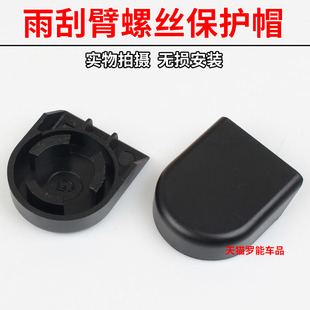 五菱荣光6407 6450 鸿途 之光6390 乐驰雨刷器雨刮臂盖子帽子盖帽