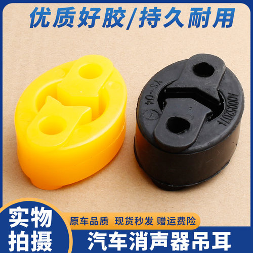 适用车型夏利A+ 绅雅 N3 吉利自由舰SC3后排气管吊耳消音器橡胶套