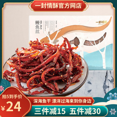 一封情酥鱼干鱿鱼片目鱼条鼓浪屿