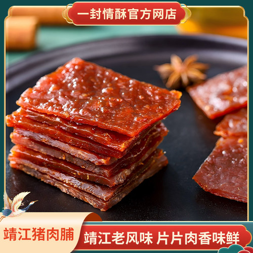一封情酥肉脯猪肉厦门