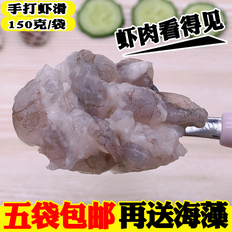 虾滑新鲜手打现剥火锅食材