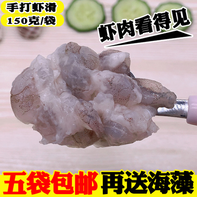 虾滑新鲜手打现剥火锅食材