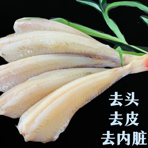 去皮红娘鱼 1000克/包*2包 去皮去头去内脏红烧香煎 4斤