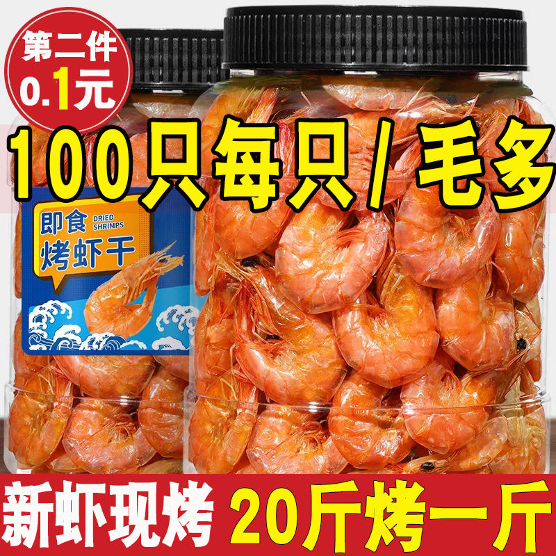 烤虾干即食野生特大号干虾淡干对虾干海鲜干货孕妇宝宝休闲零食