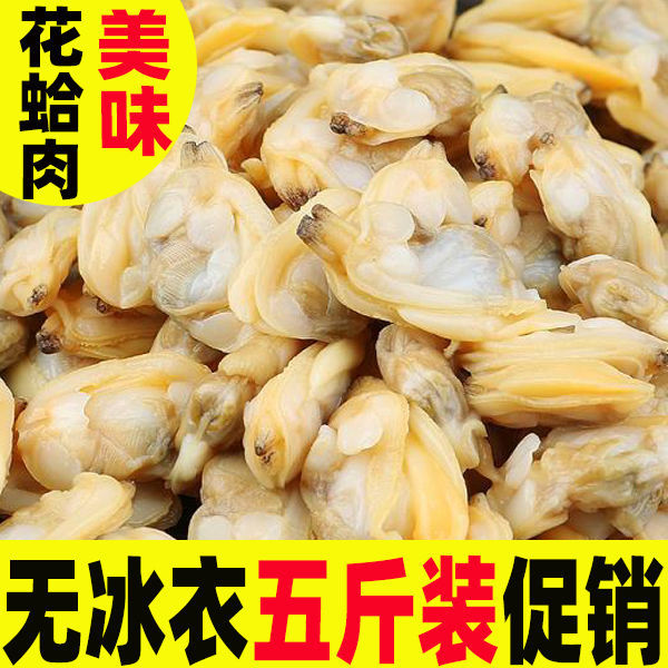 新鲜特大花蛤肉干冷冻无沙蛤蜊肉鲜活即食花甲肉蚬子肉无冰衣商用