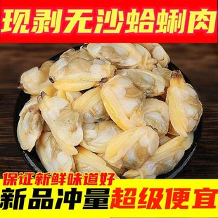 蛤蜊肉鲜活冷冻大花甲肉花蛤无冰无沙黄蚬子肉新鲜活剥非干货即食