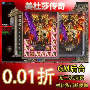 美杜莎传奇手游gm后台游戏托安卓无限元宝灵符联网超变传奇内部号