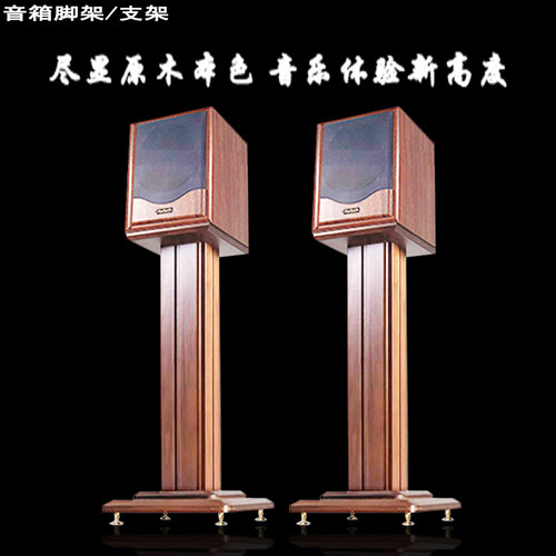 实木专业落地环绕音箱脚架